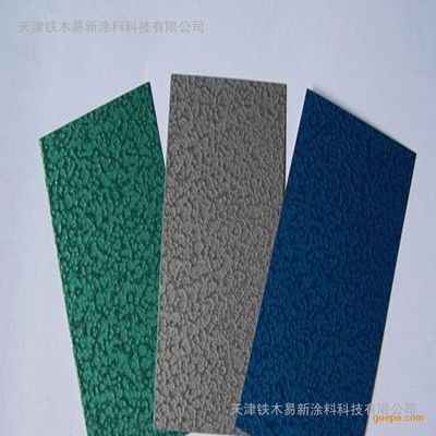 天津铁木易新涂料 专业机械锤纹漆厂家，以优质服务打造高效防护