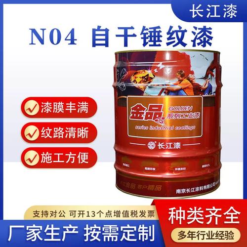 长江漆N04自干锤纹漆——工业防护与美观兼具的明智之选